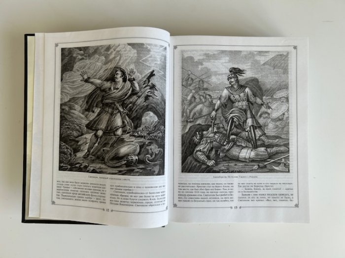 Костомаров Н.И. Русская история в жизнеописаниях ее главнейших деятелей.