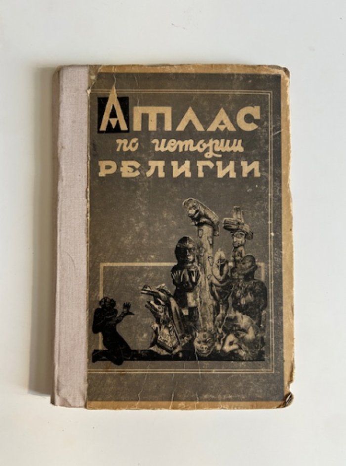 Атлас по истории религий.