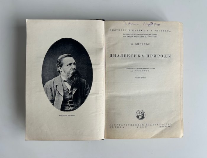 Энгельс Ф. Диалектика природы.