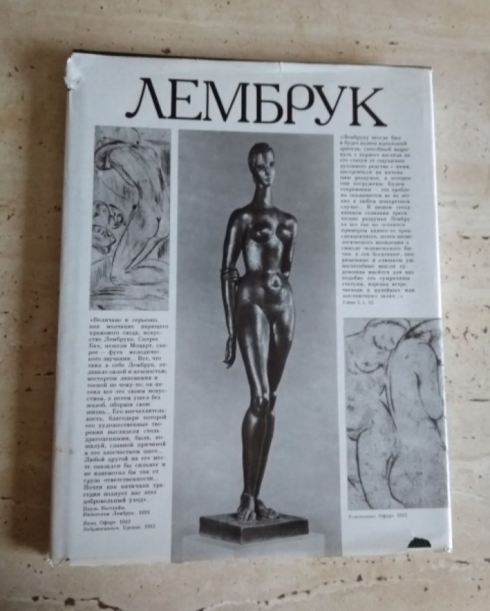 Маркин Ю.П.,Бугуева Ю.В. Вильгельм Лембрук.