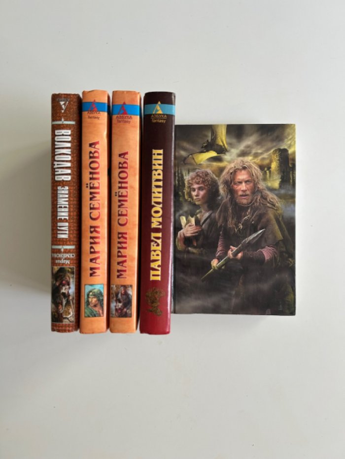 Семенова М., Молитвин П. Волкодав (комплект из 4 книг).