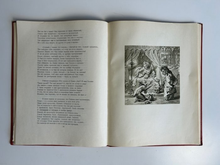Гете И.В. Рейнеке - лис.