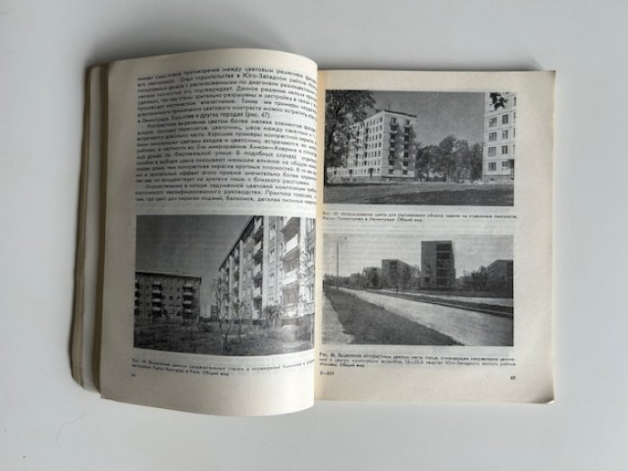 Киселевич Л.Н., Рабинович И.Л. Композиция массовых жилых домов и ансамбля застройки.