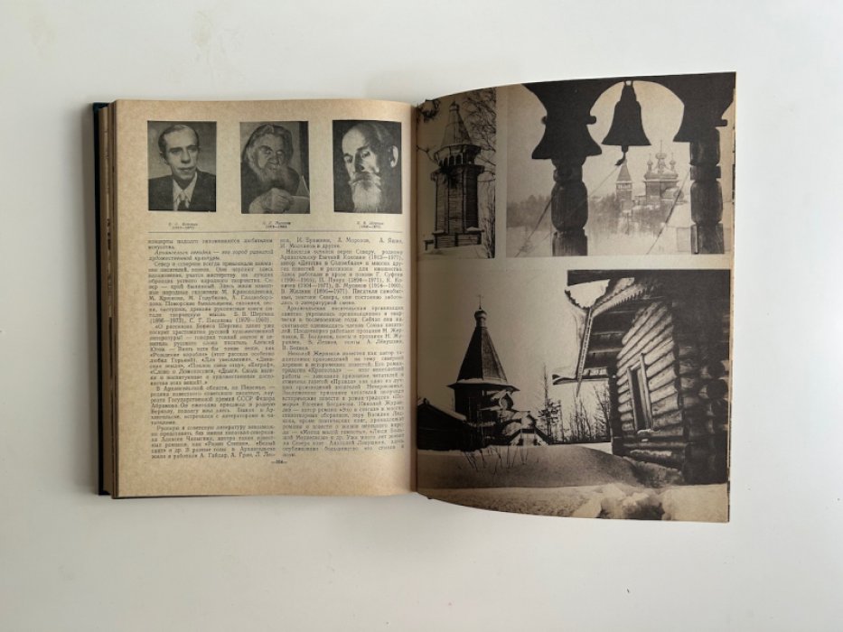 Архангельск 1584-1984: Фрагменты истории.