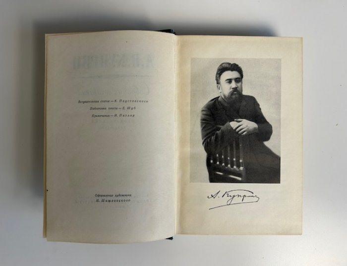 Куприн А.И. Собрание сочинений в шести томах.