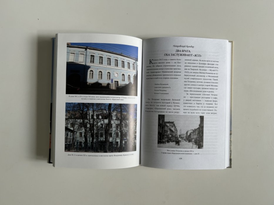 Колодный Л.Е. Петровский бульвар.