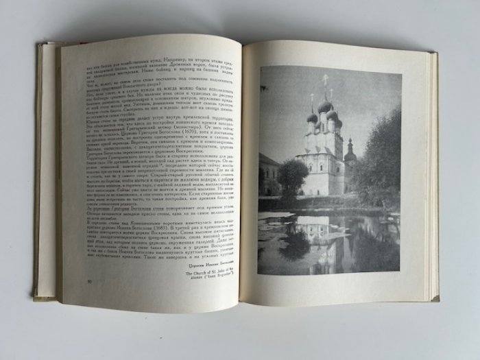 Рапов М. Каменные сказы. Сокровища древней русской архитектуры Ярославской области.