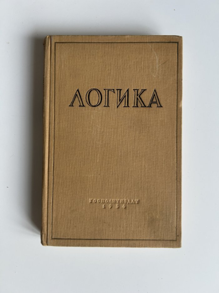 Логика.