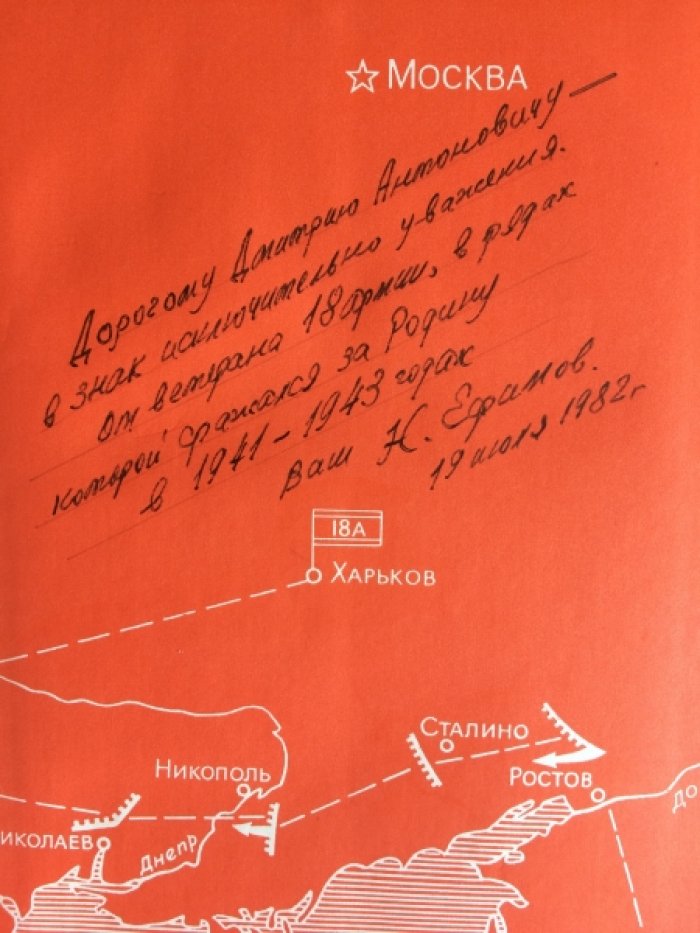 Восемнадцатая в сражениях за Родину.