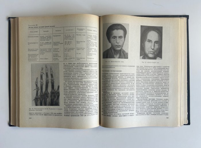 Внутренние болезни.