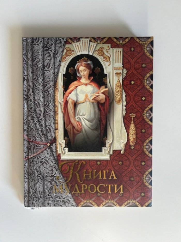Давтян А.О. Книга мудрости.