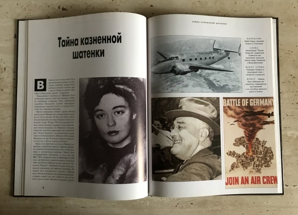 Роберт Джексон. Вторая мировая. Неразгаданные тайны.