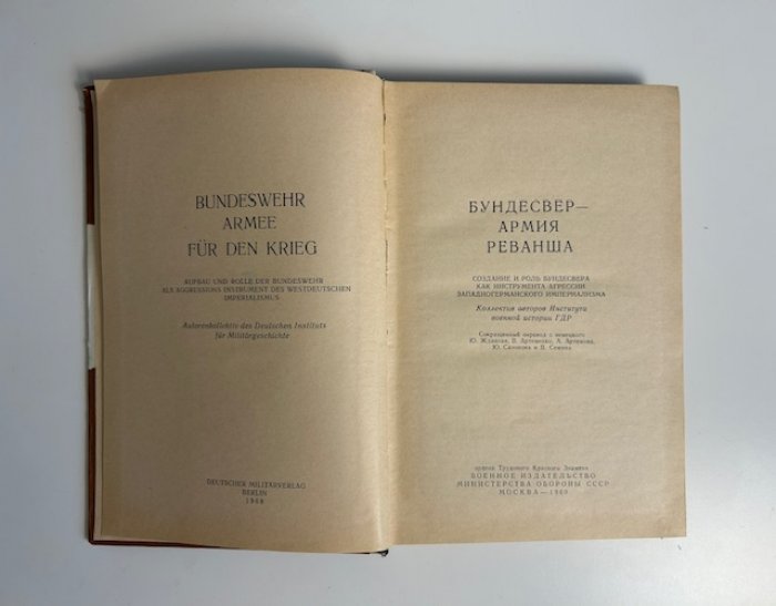 Бундесвер - армия реванша.