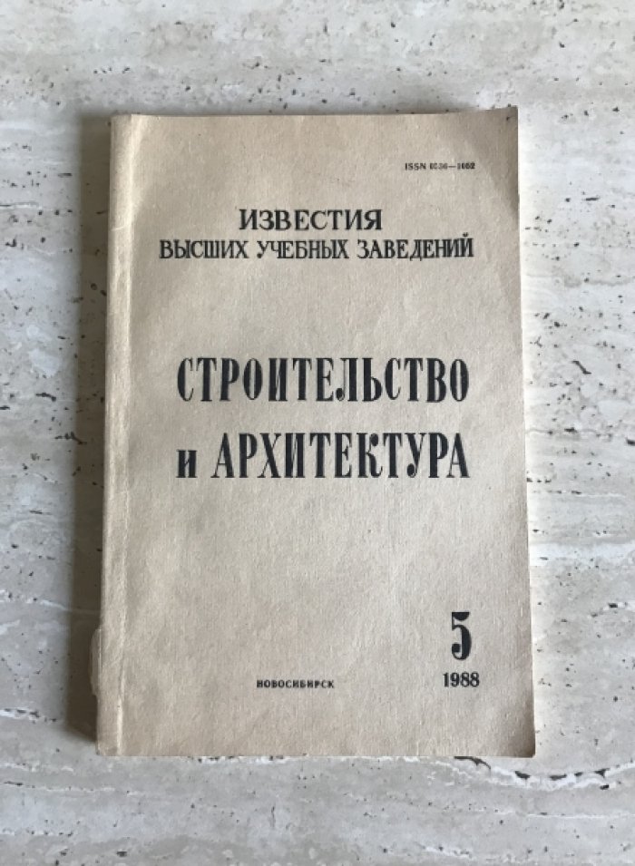 Строительство и архитектура.