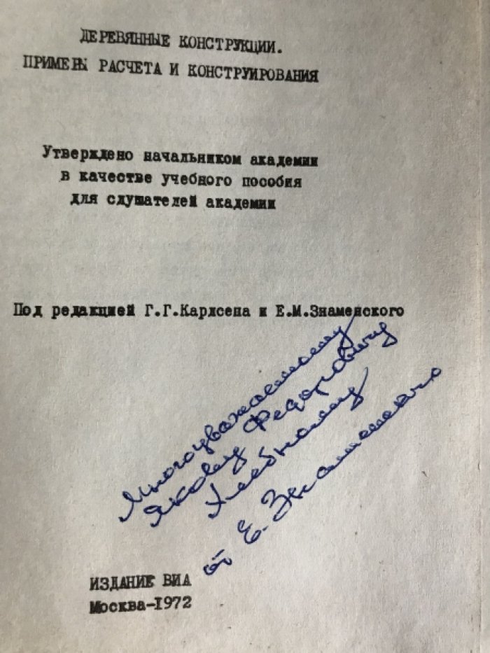 Кондратьев В.М. Неалгоритмические методы исследования проблем механики деформируемых систем.