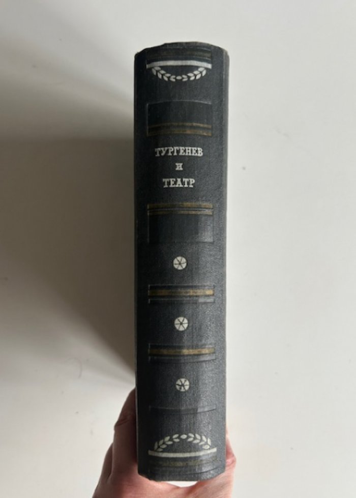 Тургенев и театр.