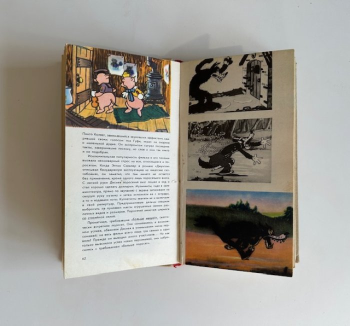 Арнольди Э.М. Жизнь и сказки Уолта Диснея.