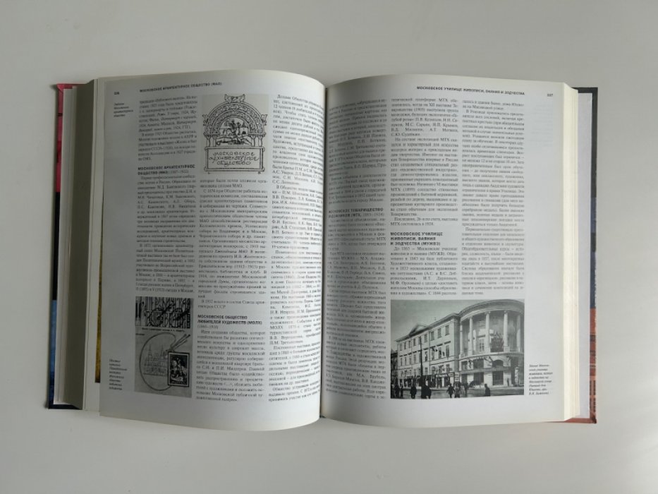 Русское искусство. Иллюстрированная энциклопедия.