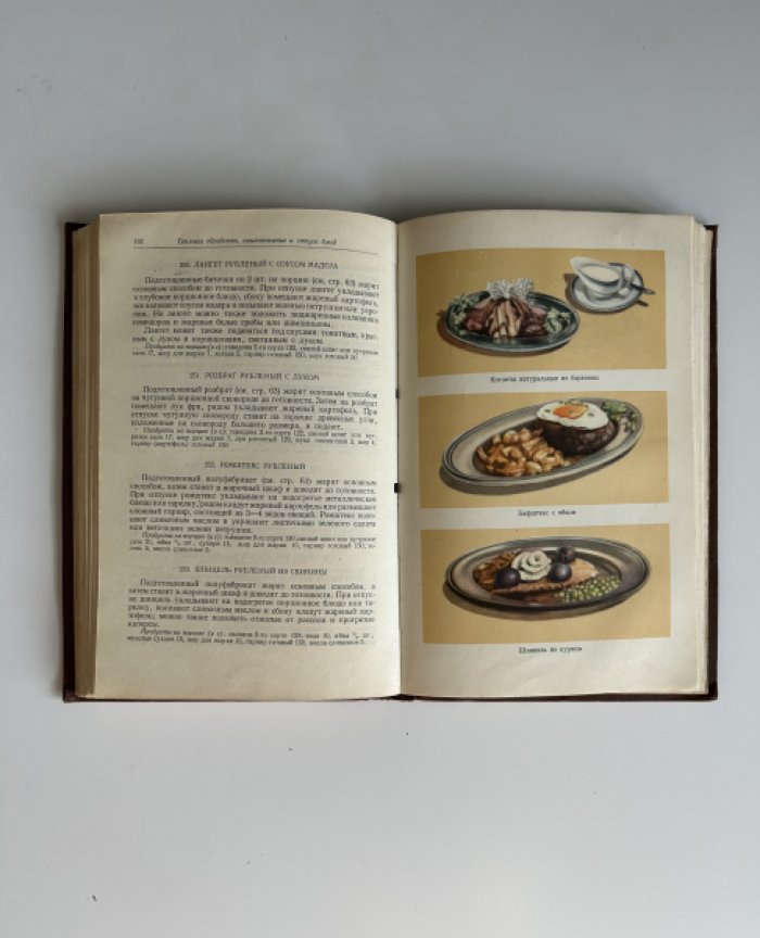 Маслов Л.А. Кулинария.
