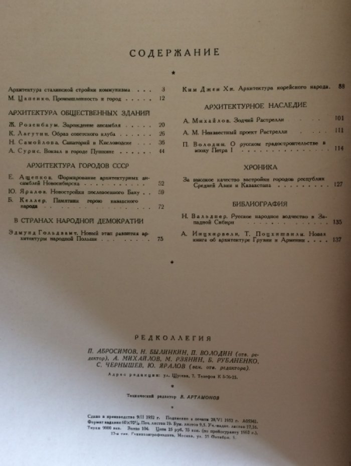 Советская архитектура. Выпуск №2.