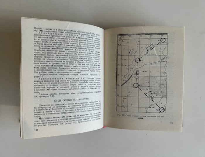 Говорухин А.М., Куприн А.М., Гамезо М.В. Справочник по военной топографии.