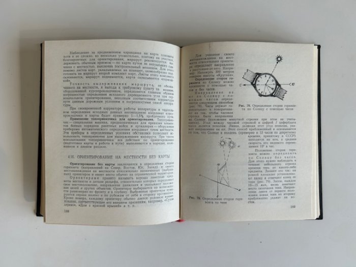 Говорухин А.М., Куприн А.М., Гамезо М.В. Справочник по военной топографии.