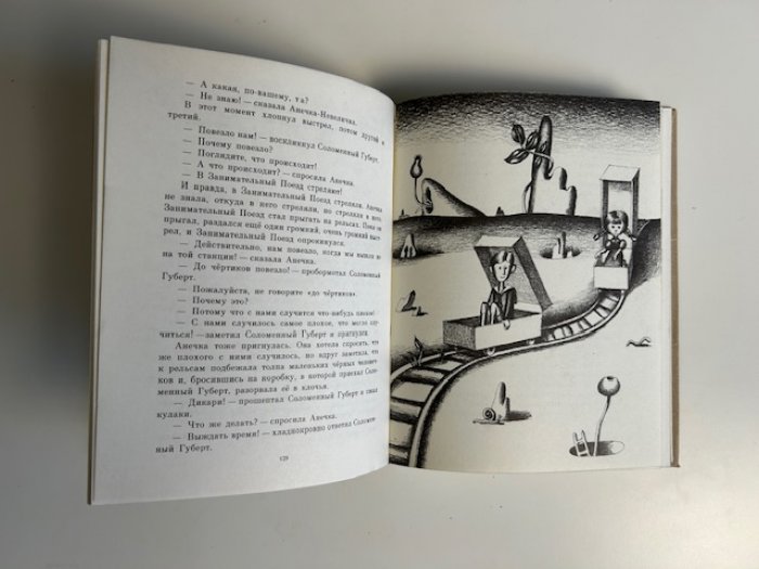 Незвал В. Анечка - Невеличка и Соломенный Губерт.