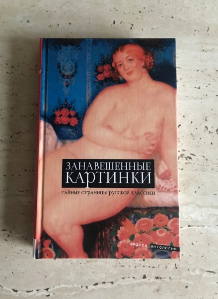 Занавешенные картинки.
