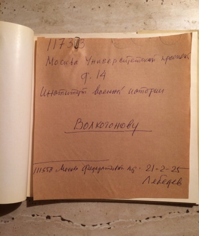 Архитектор Лебедев Виктор Владимирович, действительный член Академии художеств СССР, Заслуженный строитель РСФСР, лауреат государственных премий СССР и РСФСР.