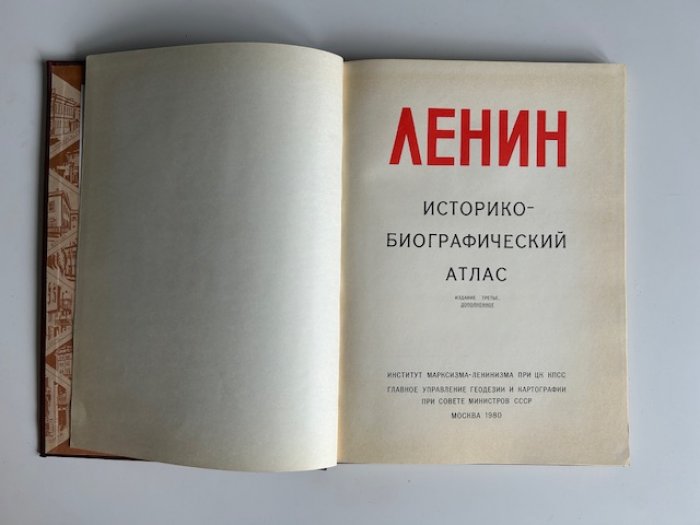 Ленин. Историко-биографический атлас.