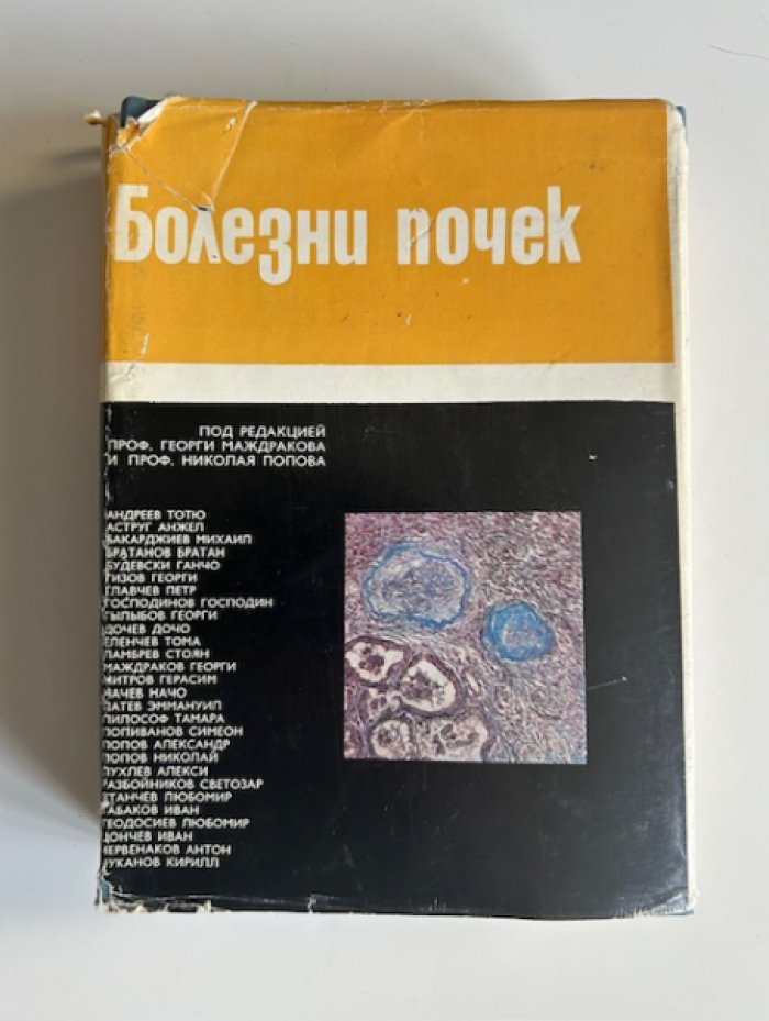 Болезни почек.