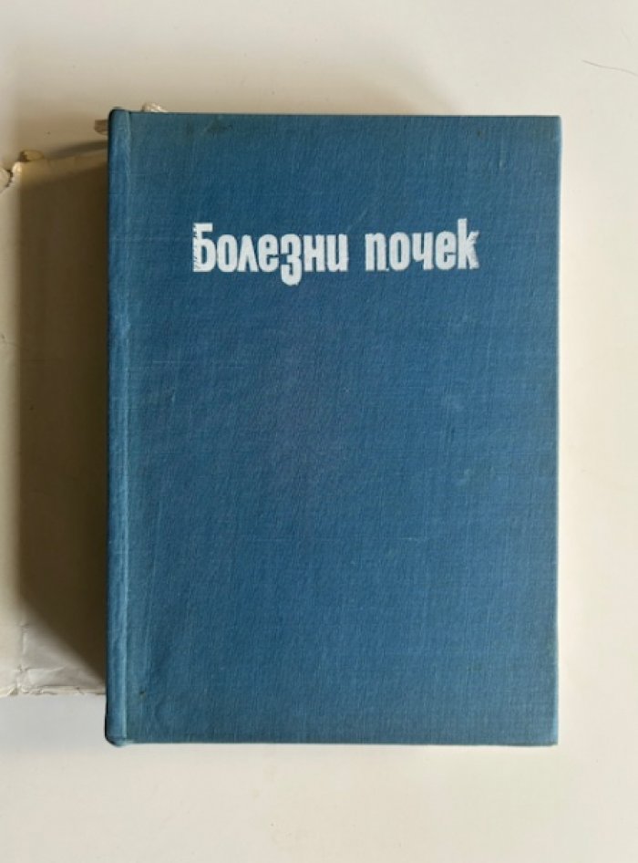 Болезни почек.
