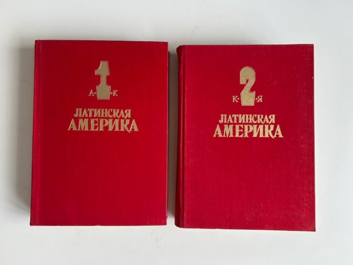 Латинская Америка.