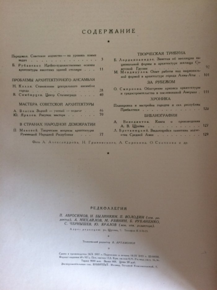 Советская архитектура. Выпуск №4.