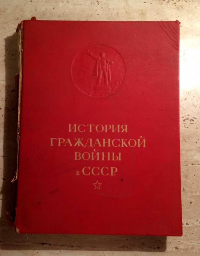 История гражданской войны в СССР.