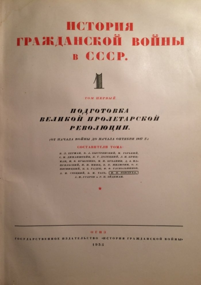 История гражданской войны в СССР.