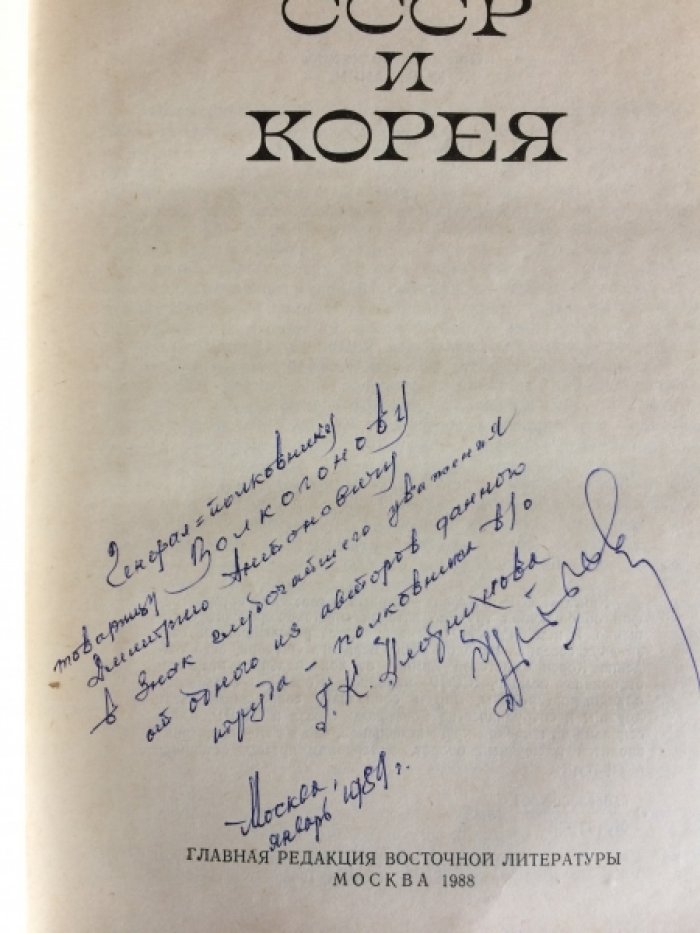 СССР и Корея.