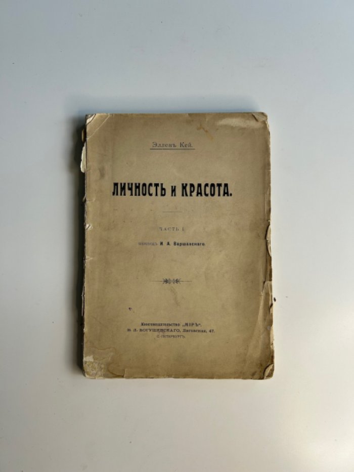Кей Э. Личность и красота.