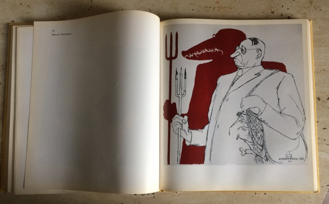 Кукрыниксы об искусстве. Шаржи, карикатуры.
