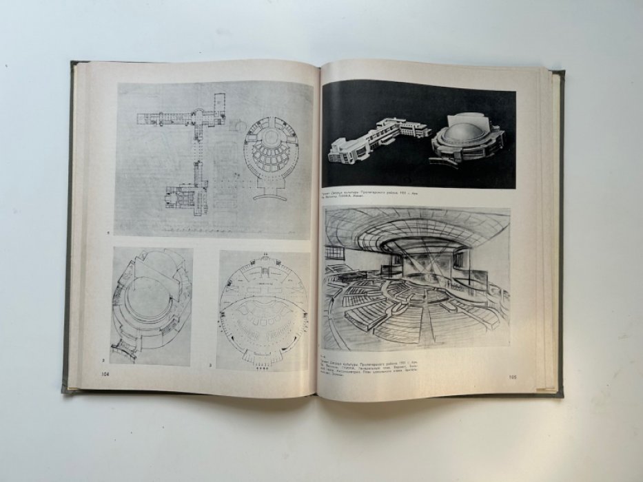 Из истории Советской архитектуры. 1926-1932 гг.