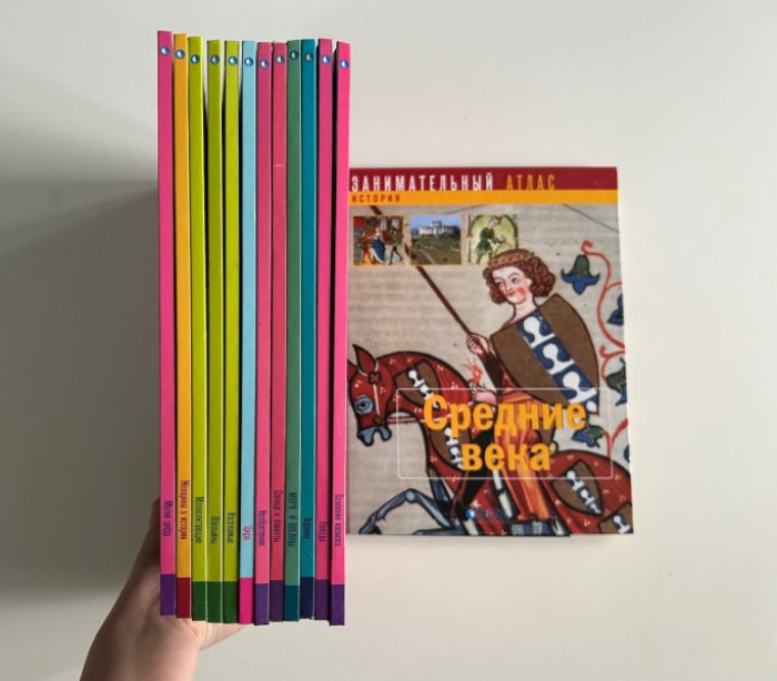 Серия `Занимательный атлас` (комплект из 14 книг).