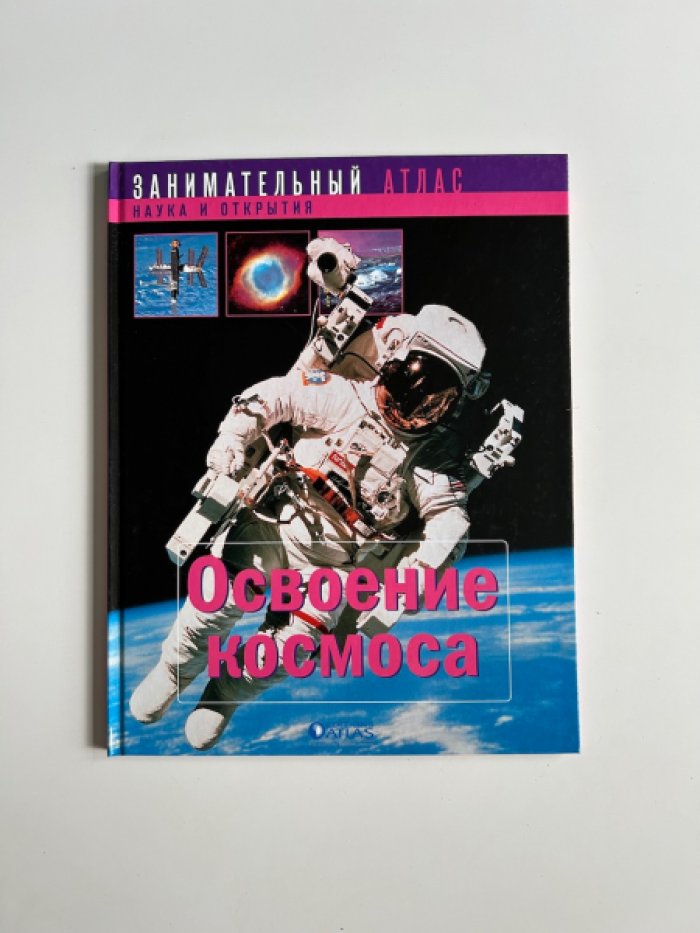 Серия `Занимательный атлас` (комплект из 14 книг).