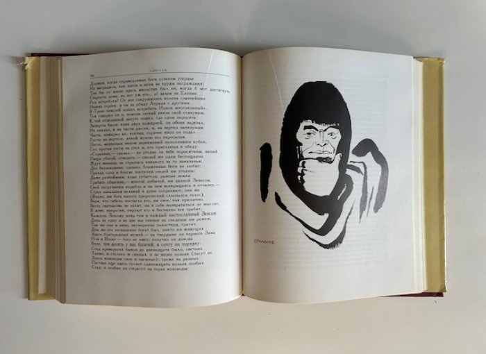 Гомер. Одиссея.