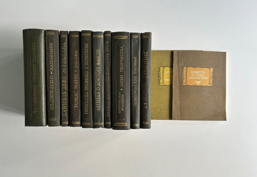 Серия `Литературные памятники` (комплект из 12 книг).