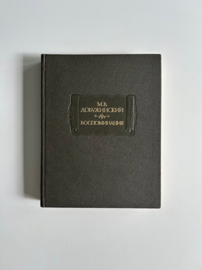 Серия `Литературные памятники` (комплект из 12 книг).