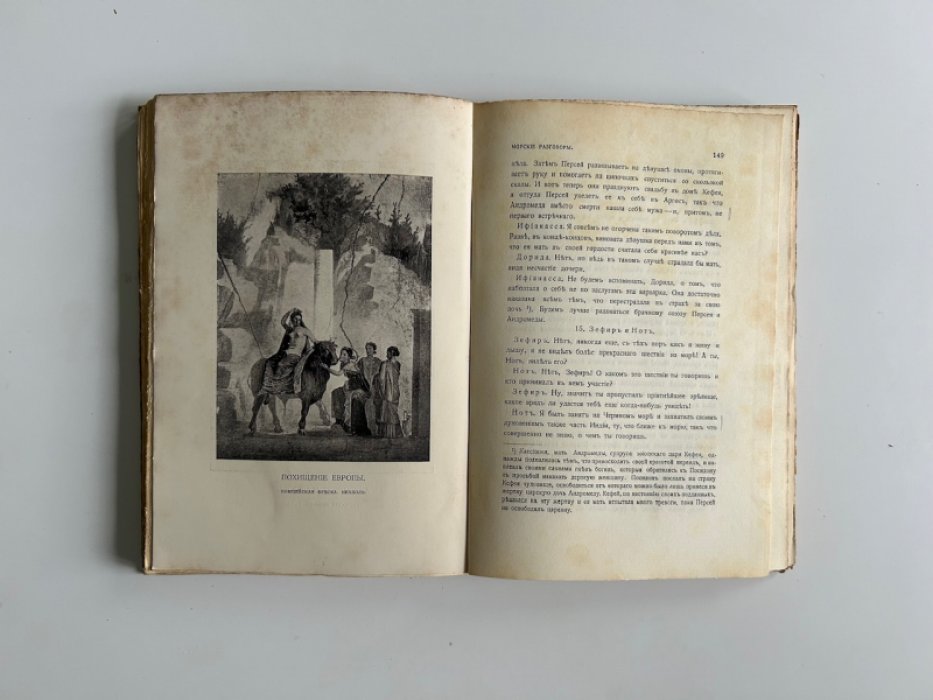 Лукиан. Сочинения. [В 2 т.] Т. 1: Биография. Религия.
