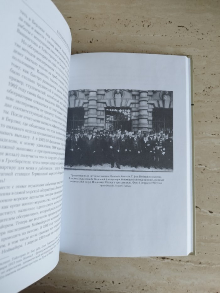 Вегенер-Кеппен Э. Владимир Кеппен. Ученый, посвятивший жизнь метеорологии.
