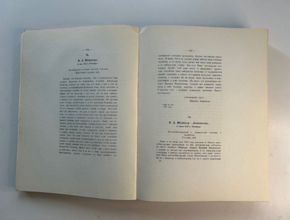 Сочинения М.В. Ломоносова. Том 8.