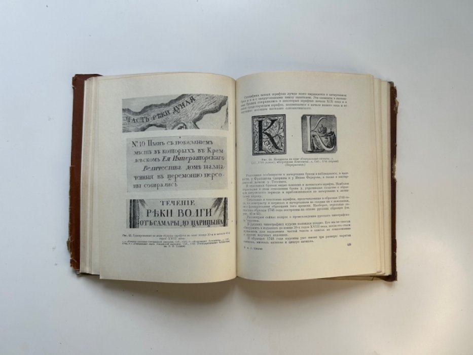 Шицгал А.Г. Русский гражданский шрифт. 1708-1958.