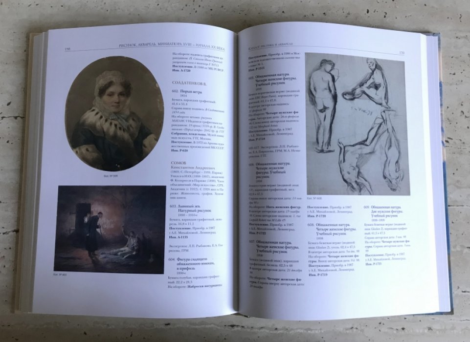 Рисунок, акварель, миниатюра XVIII - начала XХ века.